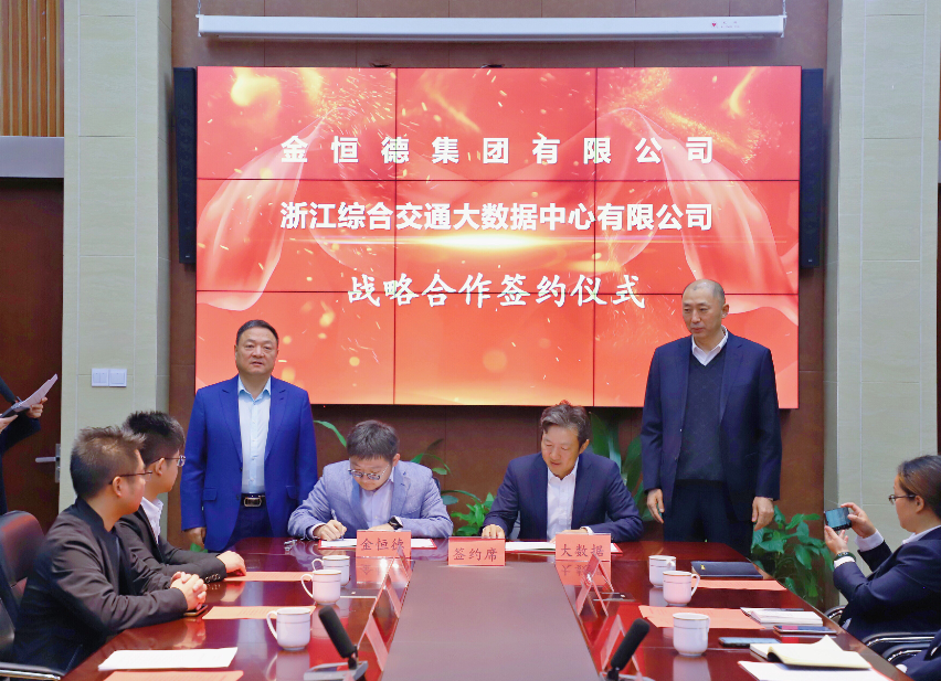 w66官网首页入口与浙江综合交通大数据中心有限公司在杭签署战略合作框架协议